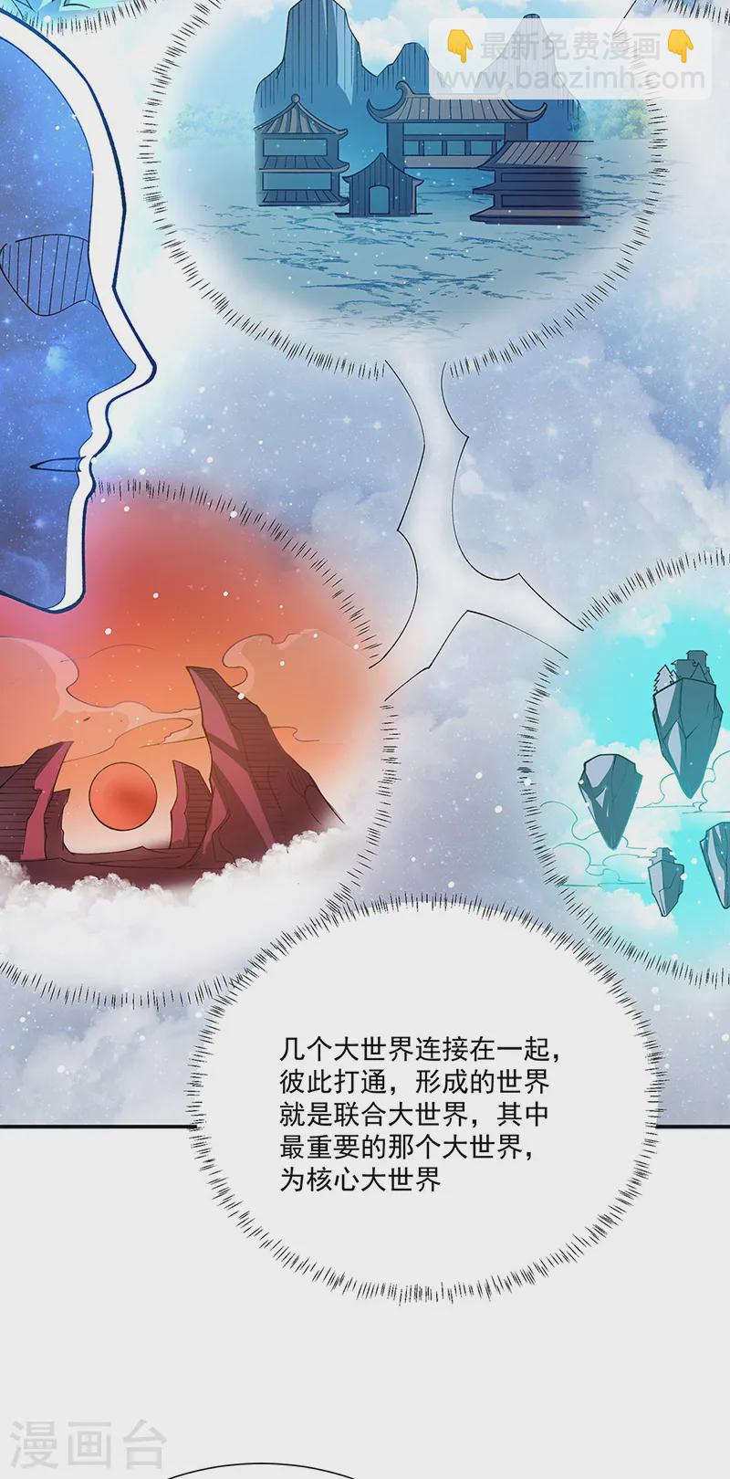🍘武道独尊 第564话 人族兴衰 第24页