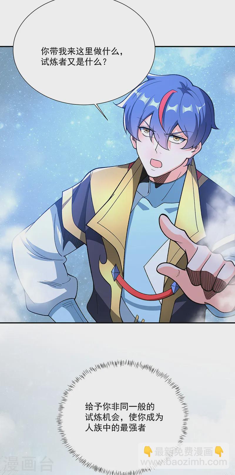🍘武道独尊 第564话 人族兴衰 第25页