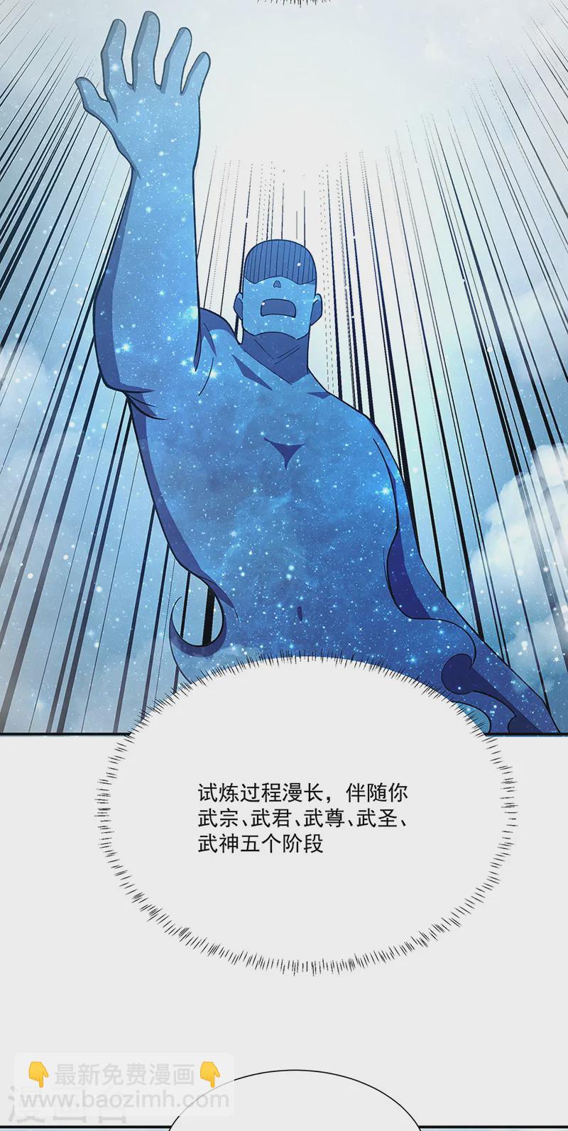 🍘武道独尊 第564话 人族兴衰 第26页