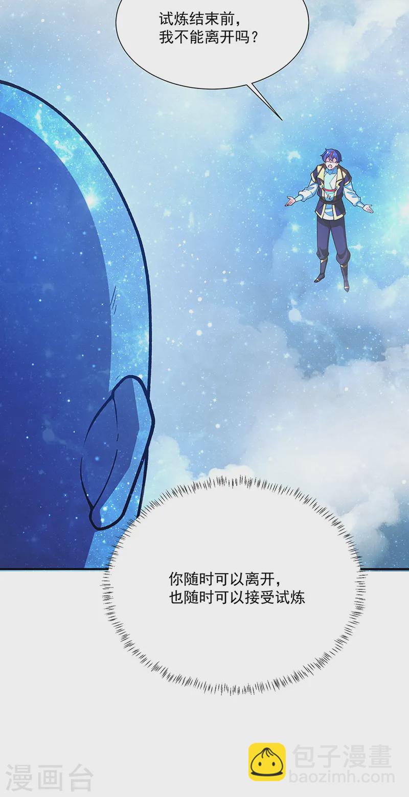 🍘武道独尊 第564话 人族兴衰 第27页