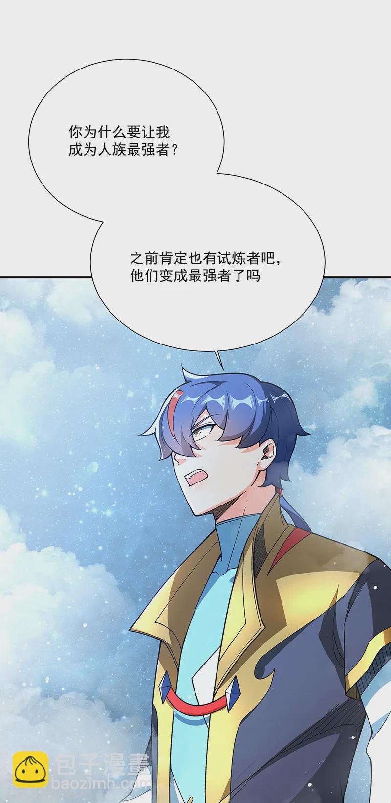 🍘武道独尊 第564话 人族兴衰 第28页