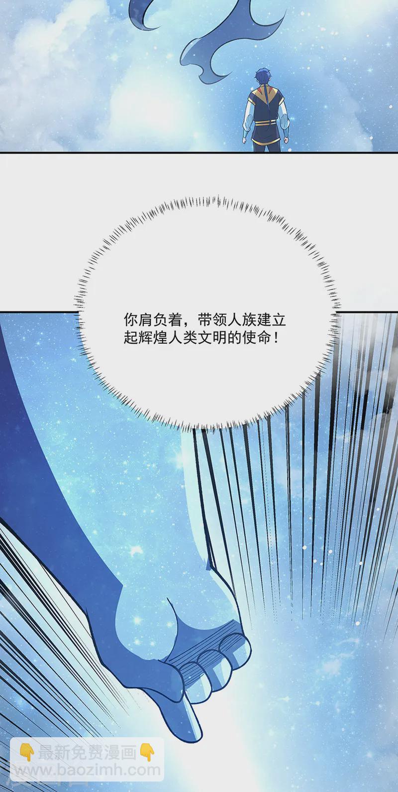 🍘武道独尊 第564话 人族兴衰 第30页