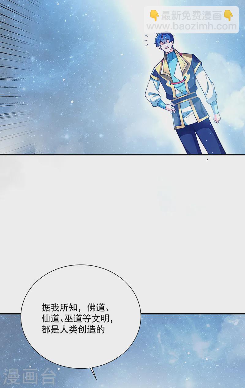 🍘武道独尊 第564话 人族兴衰 第31页
