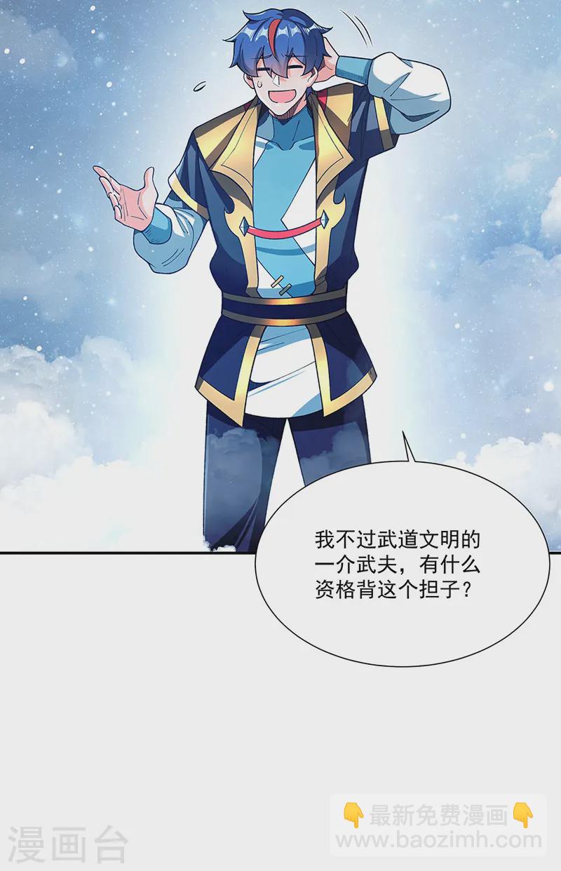 🍘武道独尊 第564话 人族兴衰 第32页