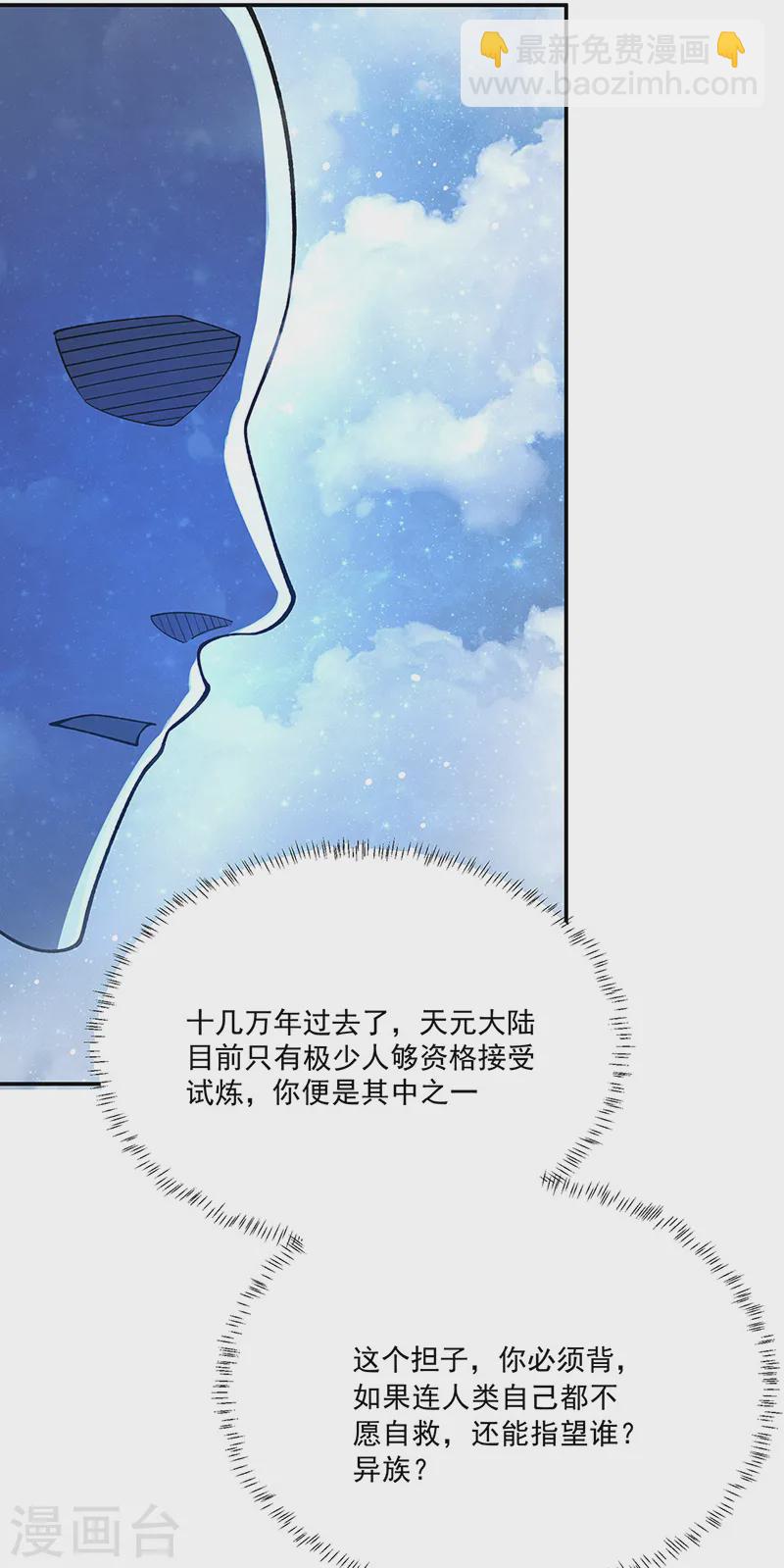🍘武道独尊 第564话 人族兴衰 第33页