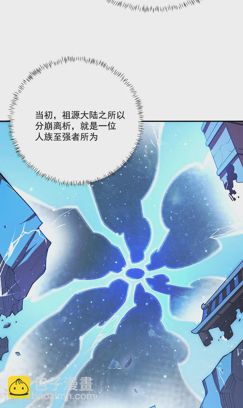 🍘武道独尊 第564话 人族兴衰 第34页