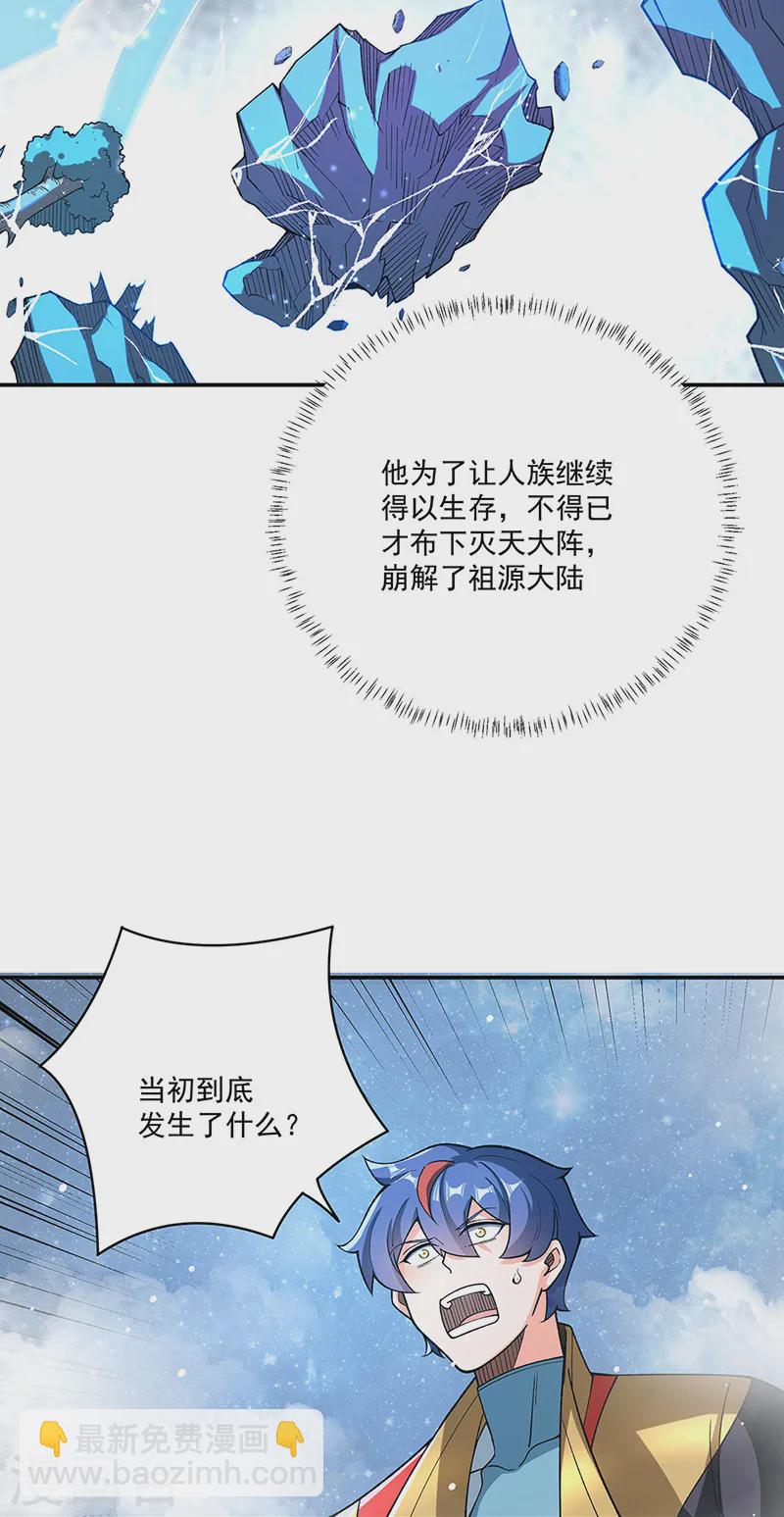 🍘武道独尊 第564话 人族兴衰 第35页