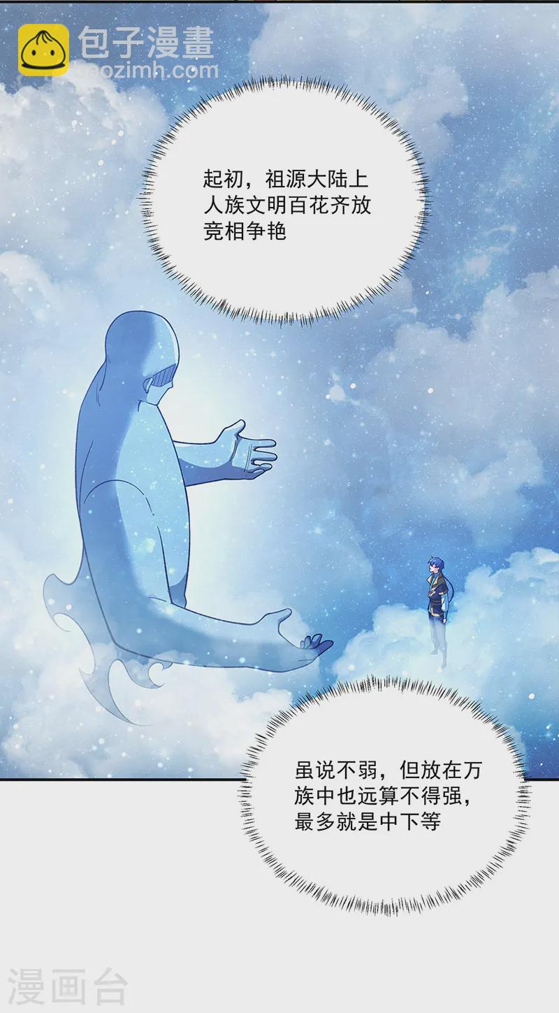 🍘武道独尊 第564话 人族兴衰 第36页
