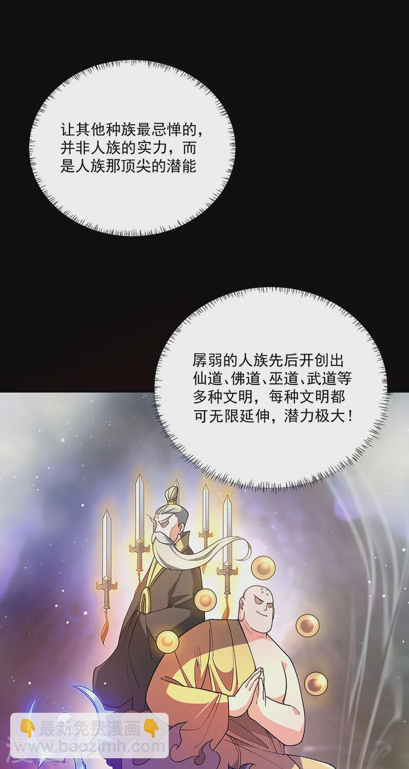 🍘武道独尊 第564话 人族兴衰 第37页
