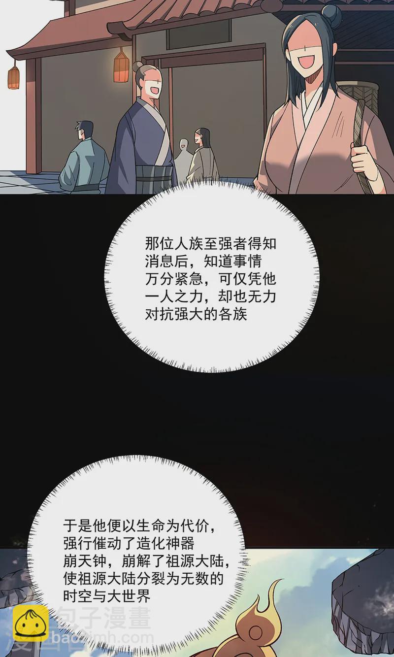 🍘武道独尊 第564话 人族兴衰 第40页