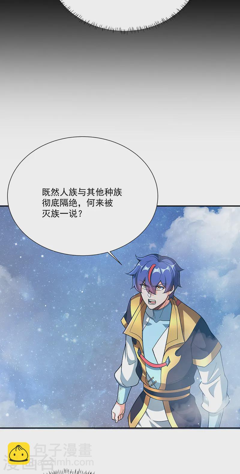 🍘武道独尊 第564话 人族兴衰 第42页