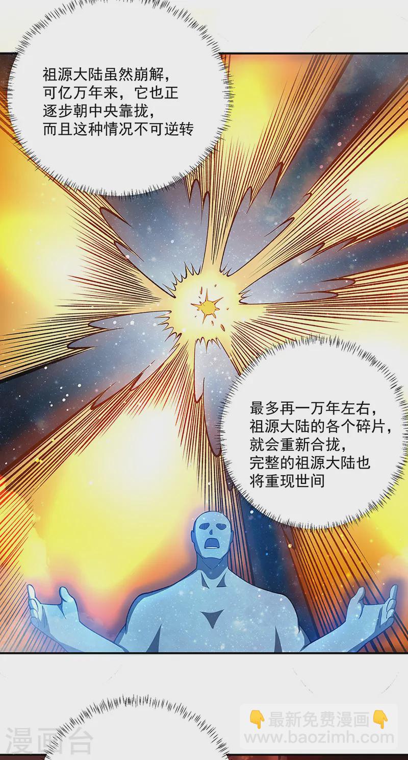 🍘武道独尊 第564话 人族兴衰 第43页