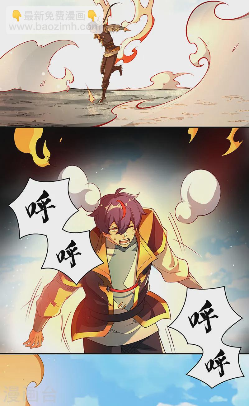 🍘武道独尊 第564话 人族兴衰 第5页