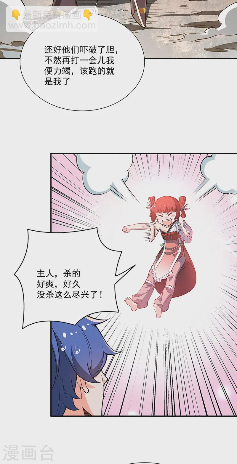 🍘武道独尊 第564话 人族兴衰 第7页