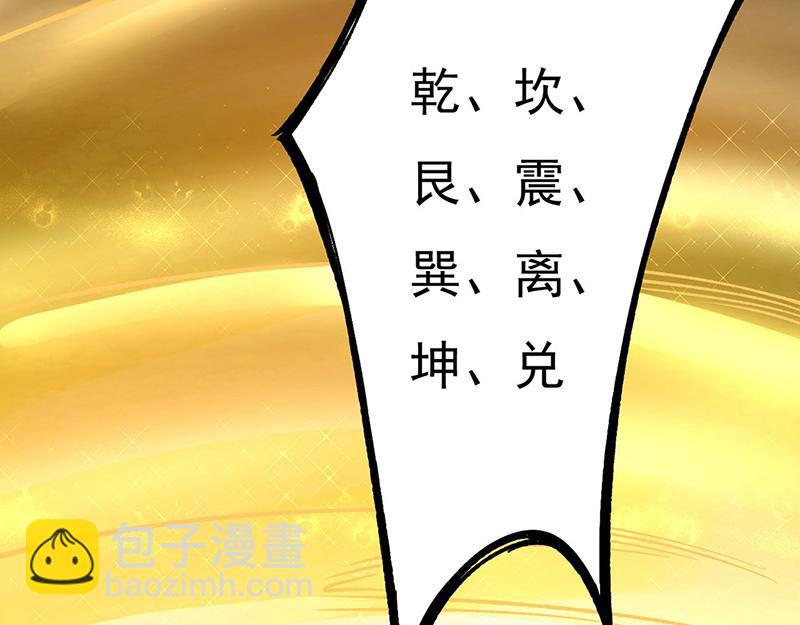 🍘武道独尊 第576话 大灭绝诛神杀阵！ 第13页