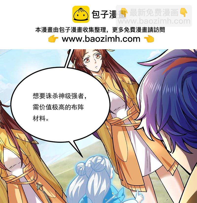 🍘武道独尊 第576话 大灭绝诛神杀阵！ 第2页