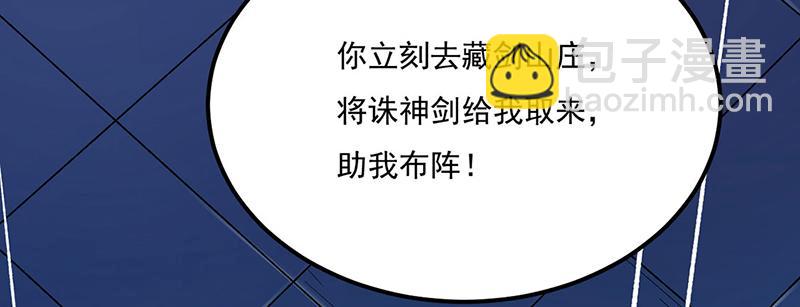 🍘武道独尊 第576话 大灭绝诛神杀阵！ 第30页
