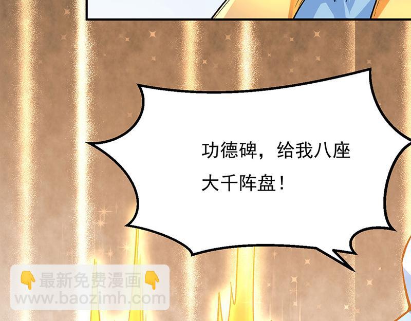 🍘武道独尊 第576话 大灭绝诛神杀阵！ 第5页