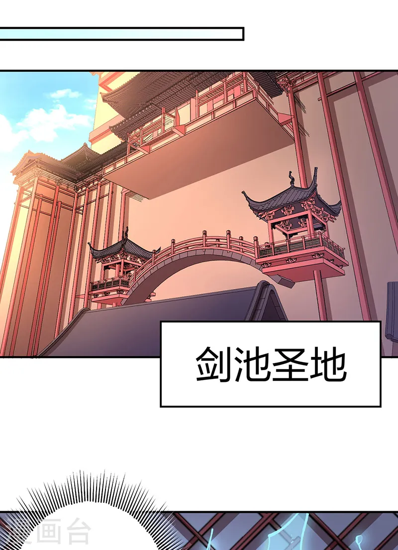 🍘武道独尊 第566话 齐天教 第1页