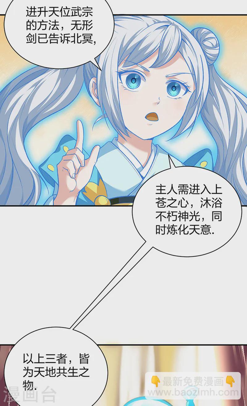 🍘武道独尊 第566话 齐天教 第11页