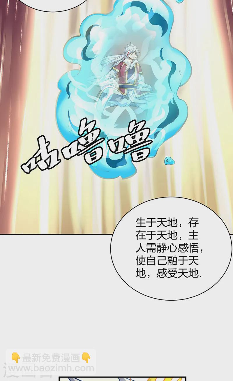 🍘武道独尊 第566话 齐天教 第12页