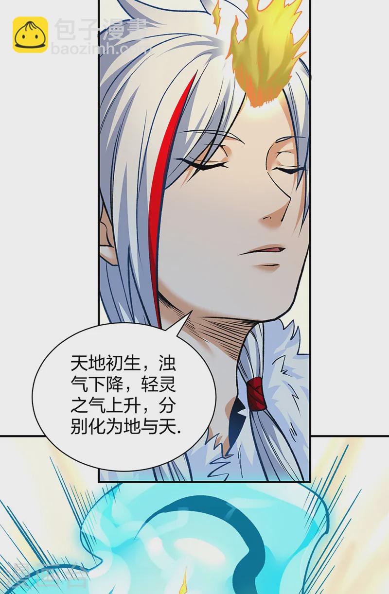 🍘武道独尊 第566话 齐天教 第13页
