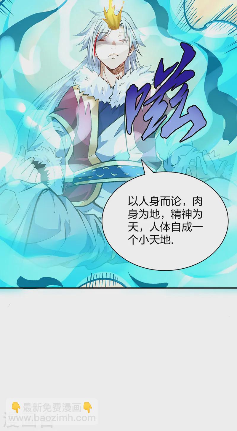 🍘武道独尊 第566话 齐天教 第14页