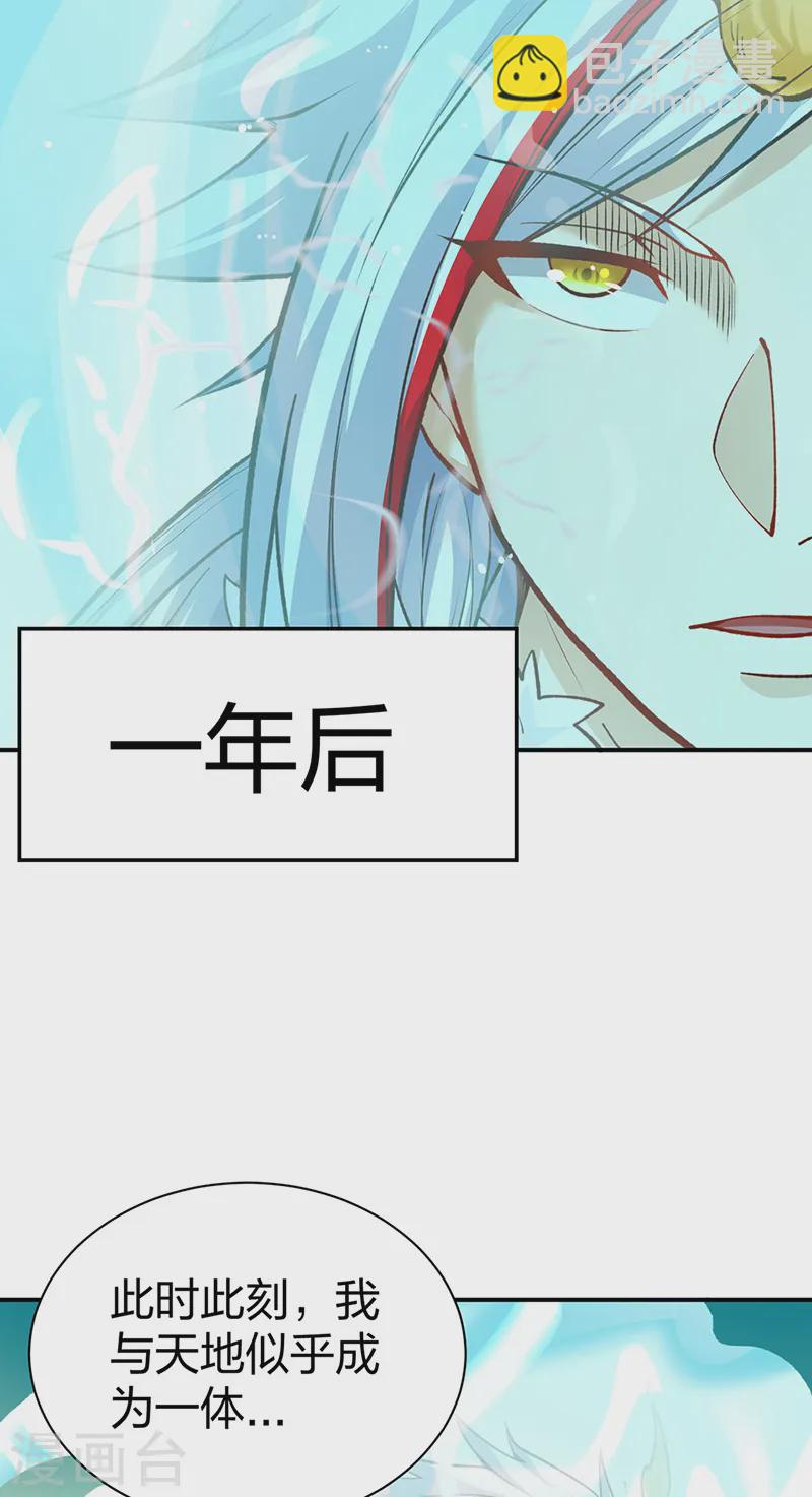 🍘武道独尊 第566话 齐天教 第18页
