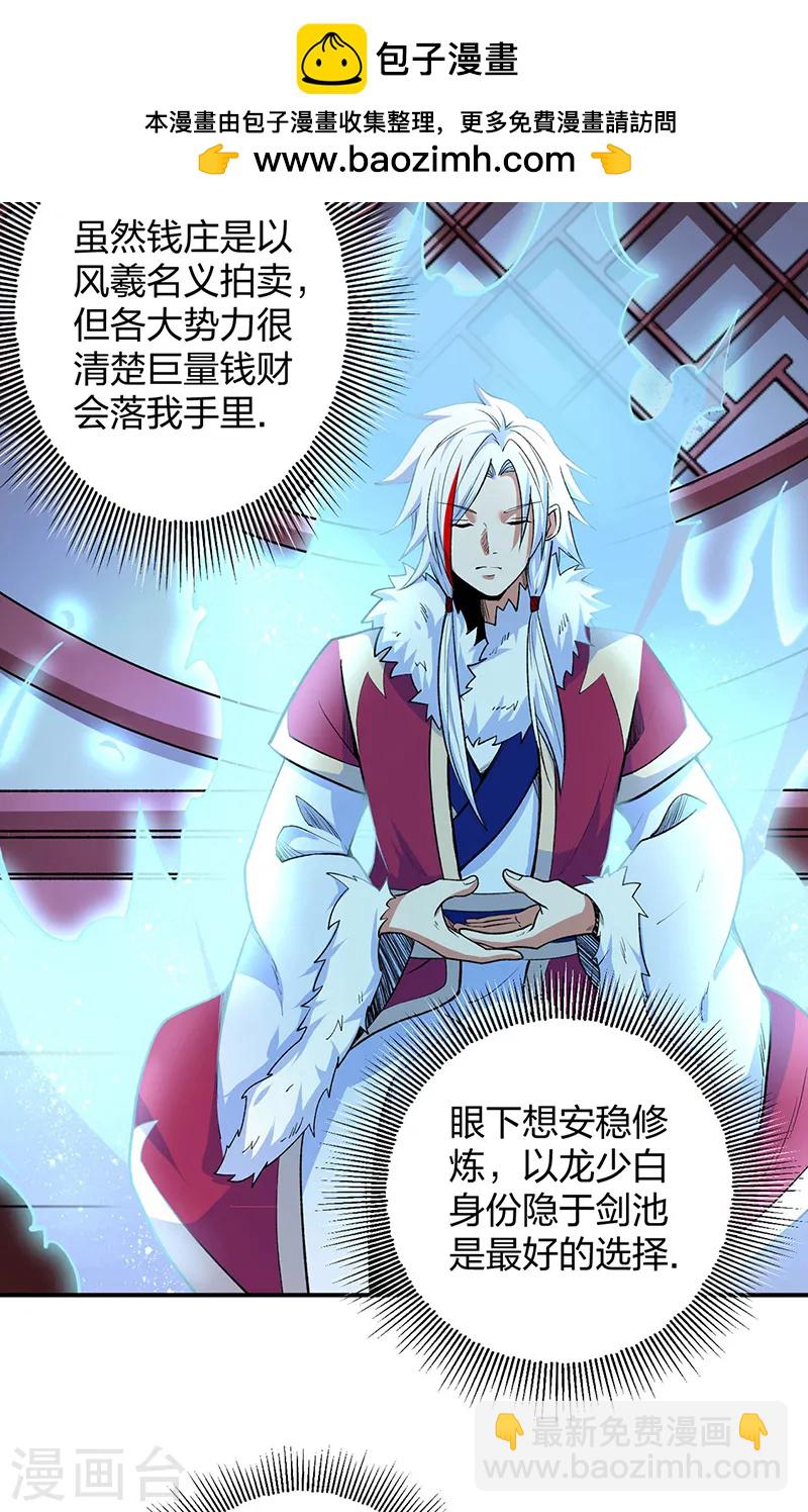 🍘武道独尊 第566话 齐天教 第2页