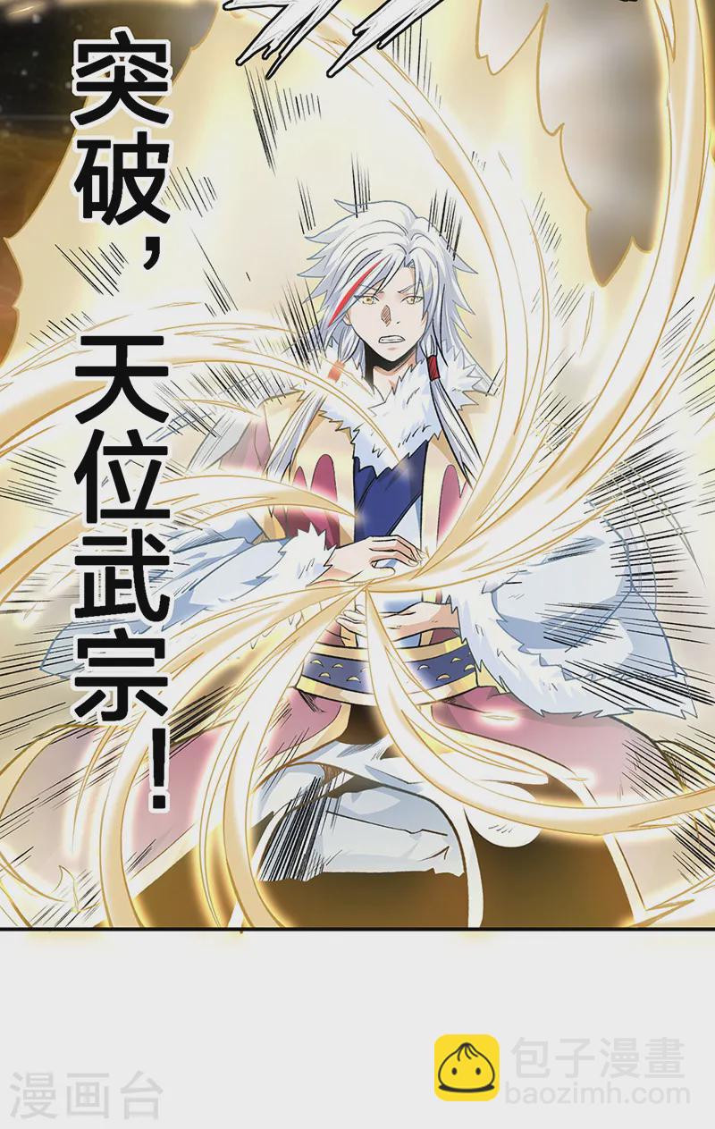 🍘武道独尊 第566话 齐天教 第27页