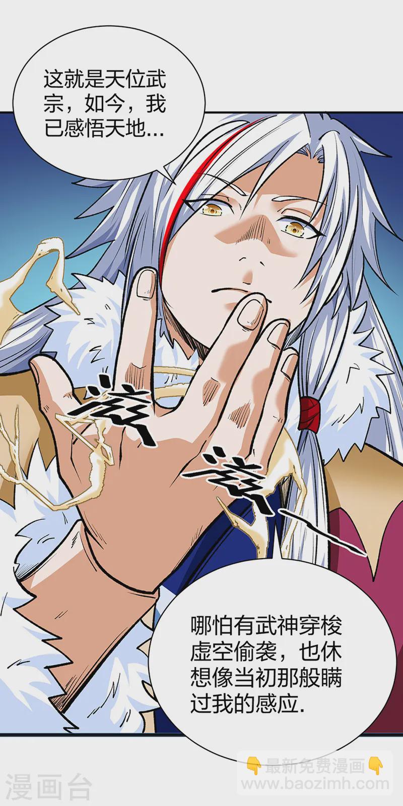 🍘武道独尊 第566话 齐天教 第28页