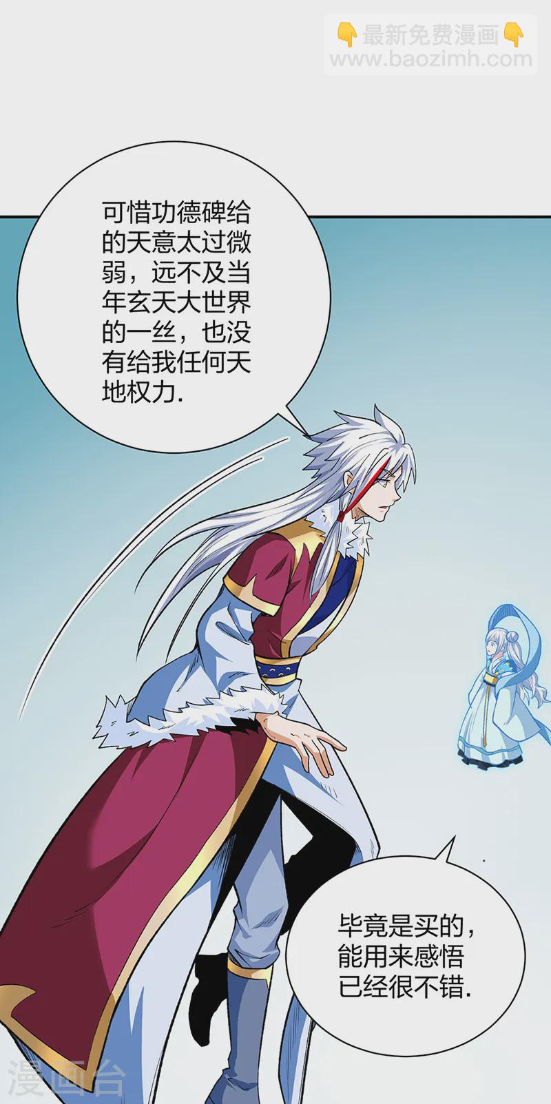 🍘武道独尊 第566话 齐天教 第29页