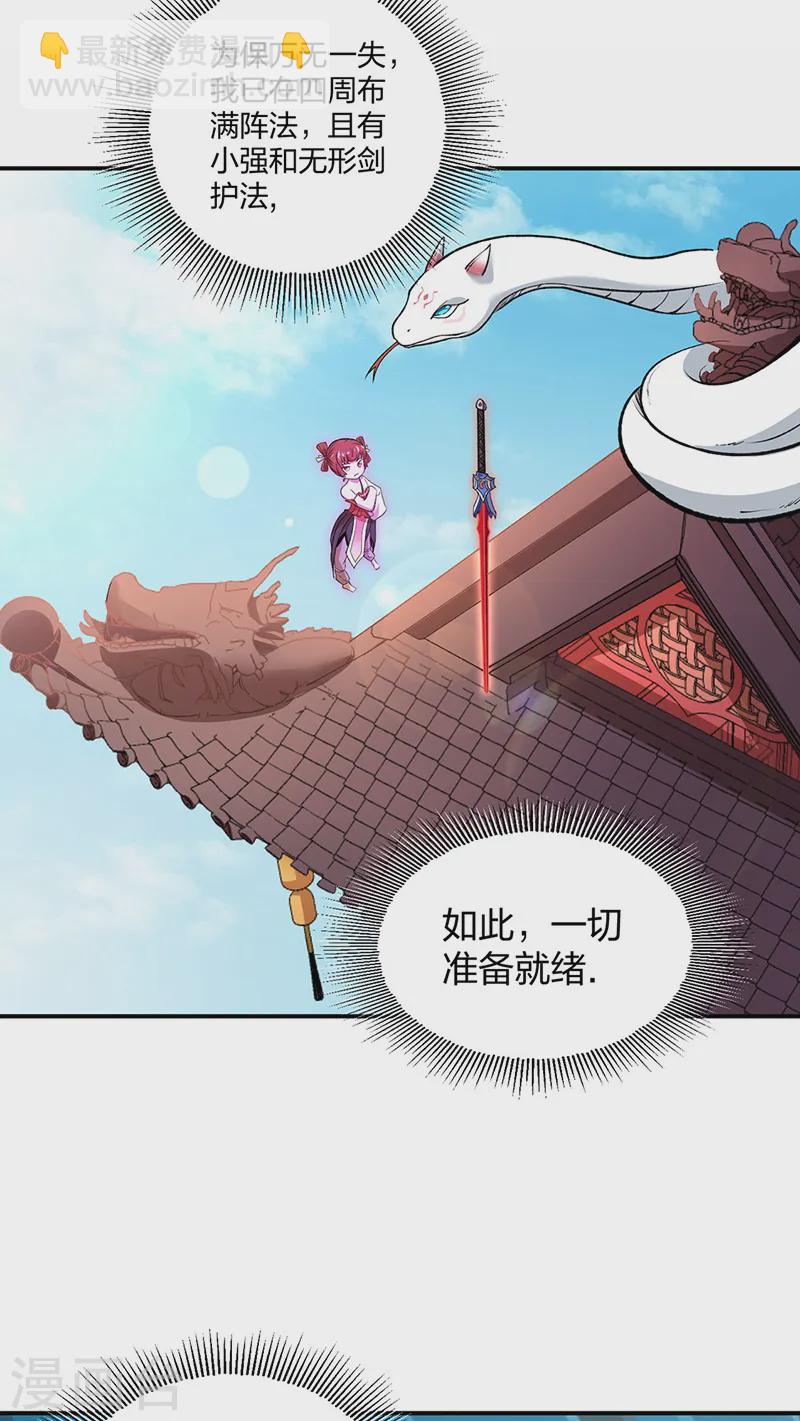 🍘武道独尊 第566话 齐天教 第3页