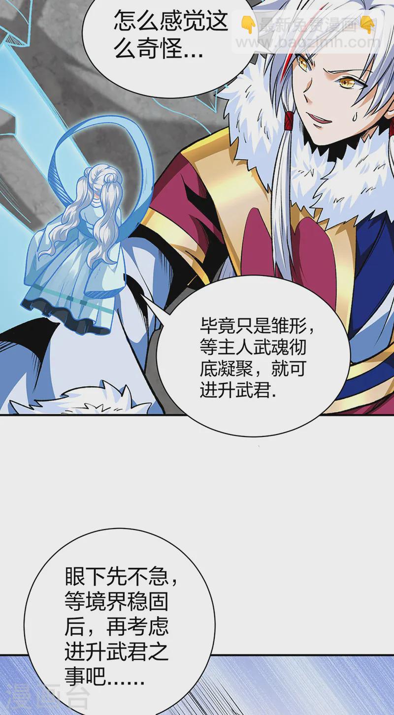 🍘武道独尊 第566话 齐天教 第31页