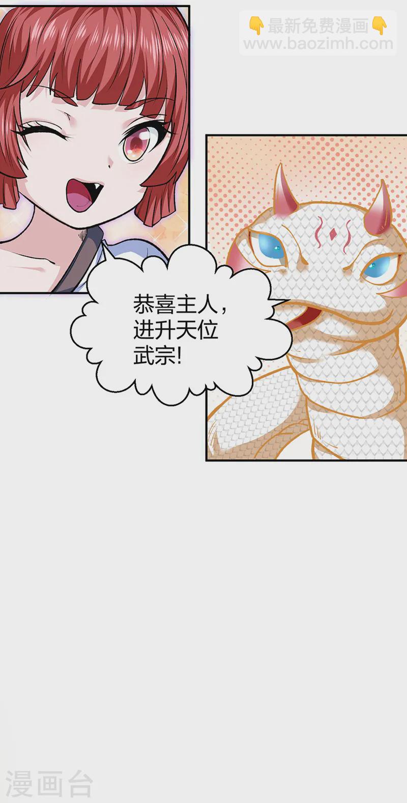 🍘武道独尊 第566话 齐天教 第33页