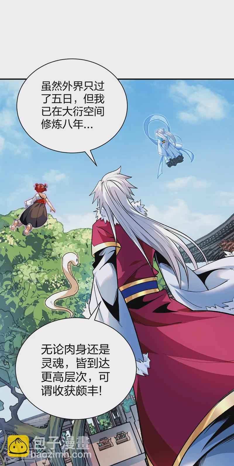 🍘武道独尊 第566话 齐天教 第34页