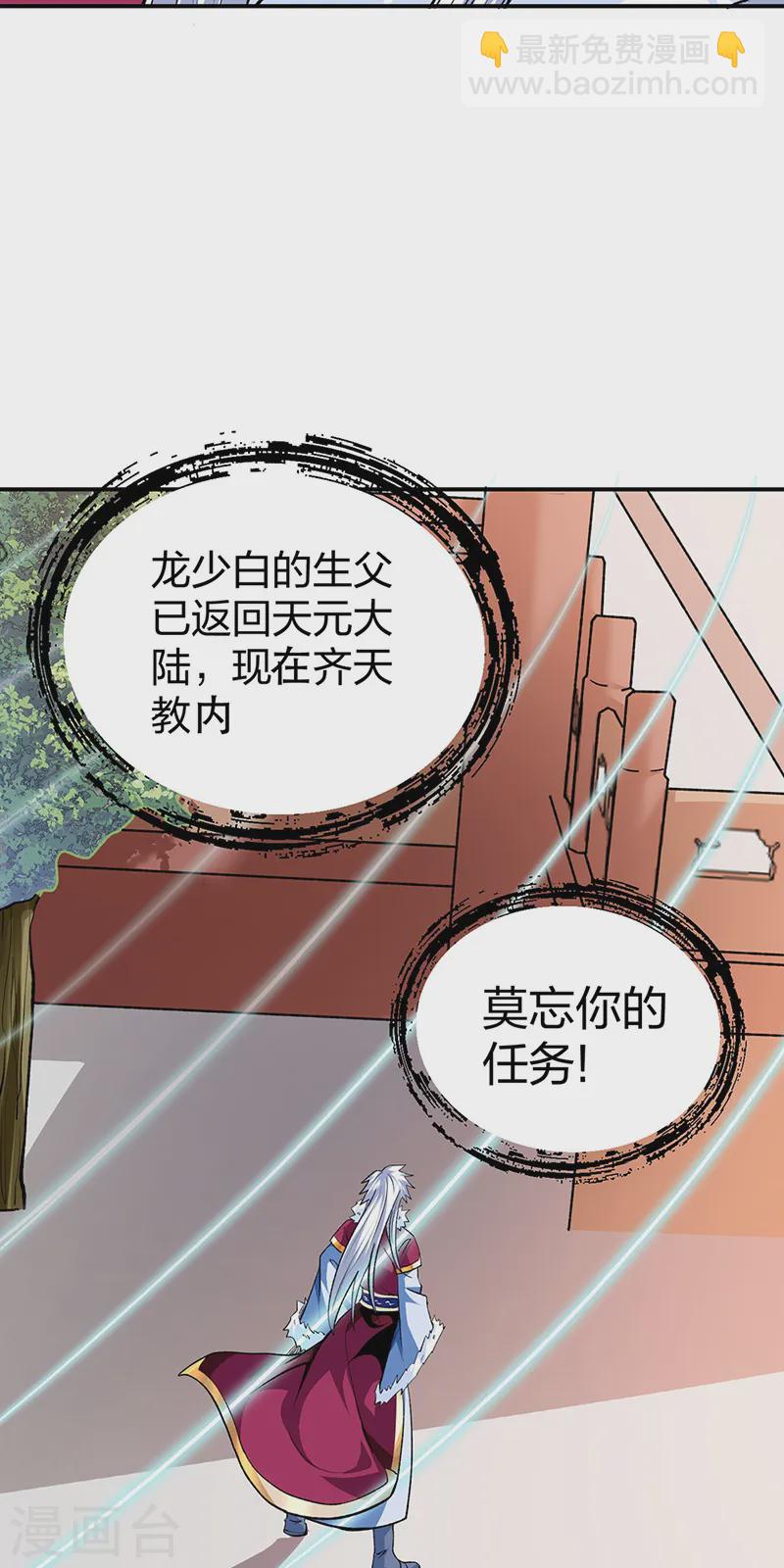 🍘武道独尊 第566话 齐天教 第36页