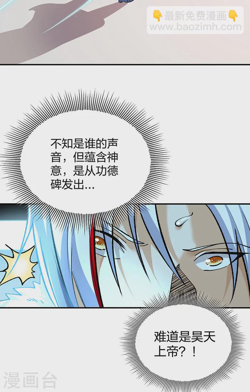 🍘武道独尊 第566话 齐天教 第37页