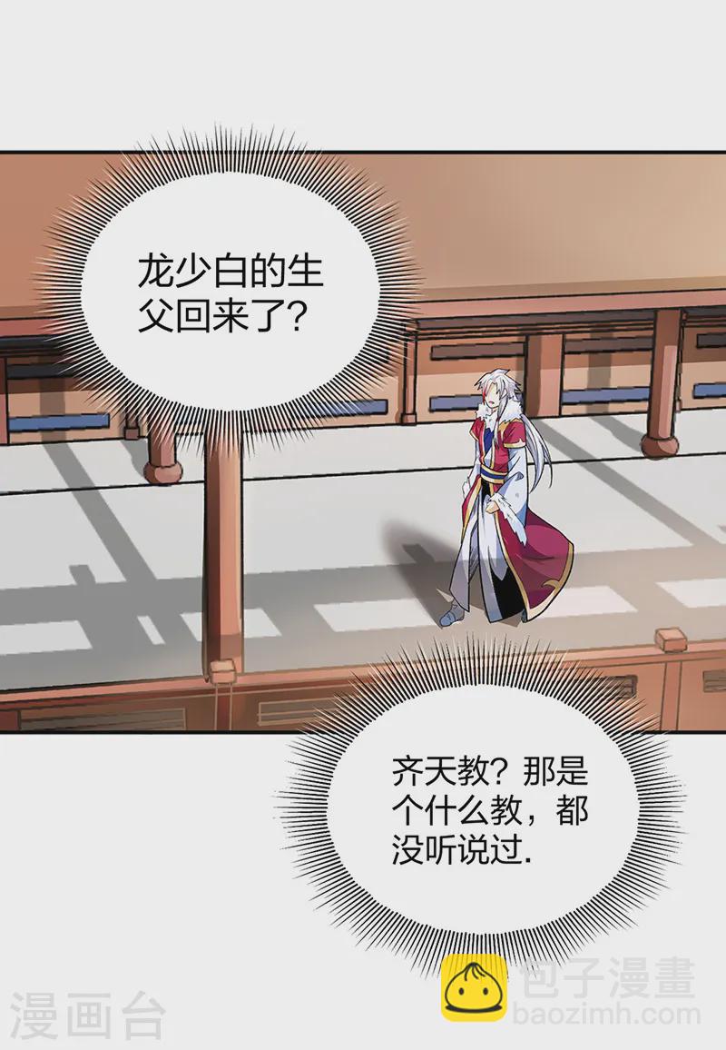 🍘武道独尊 第566话 齐天教 第39页