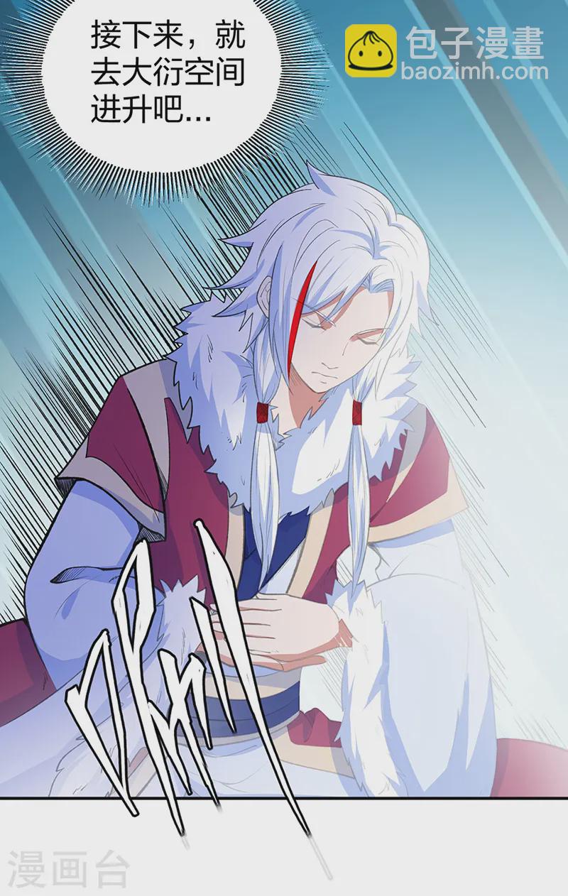 🍘武道独尊 第566话 齐天教 第4页