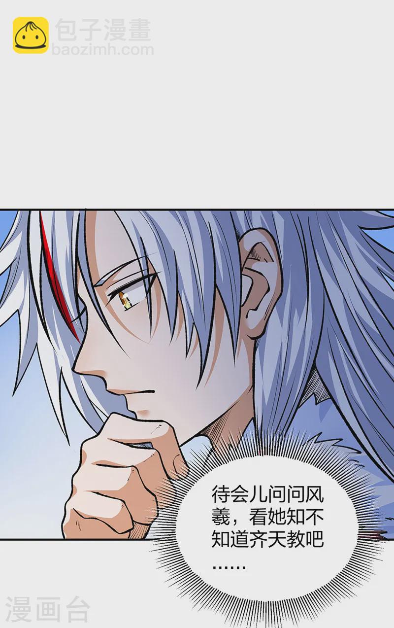🍘武道独尊 第566话 齐天教 第40页