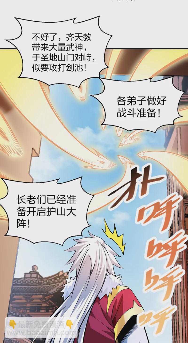 🍘武道独尊 第566话 齐天教 第41页