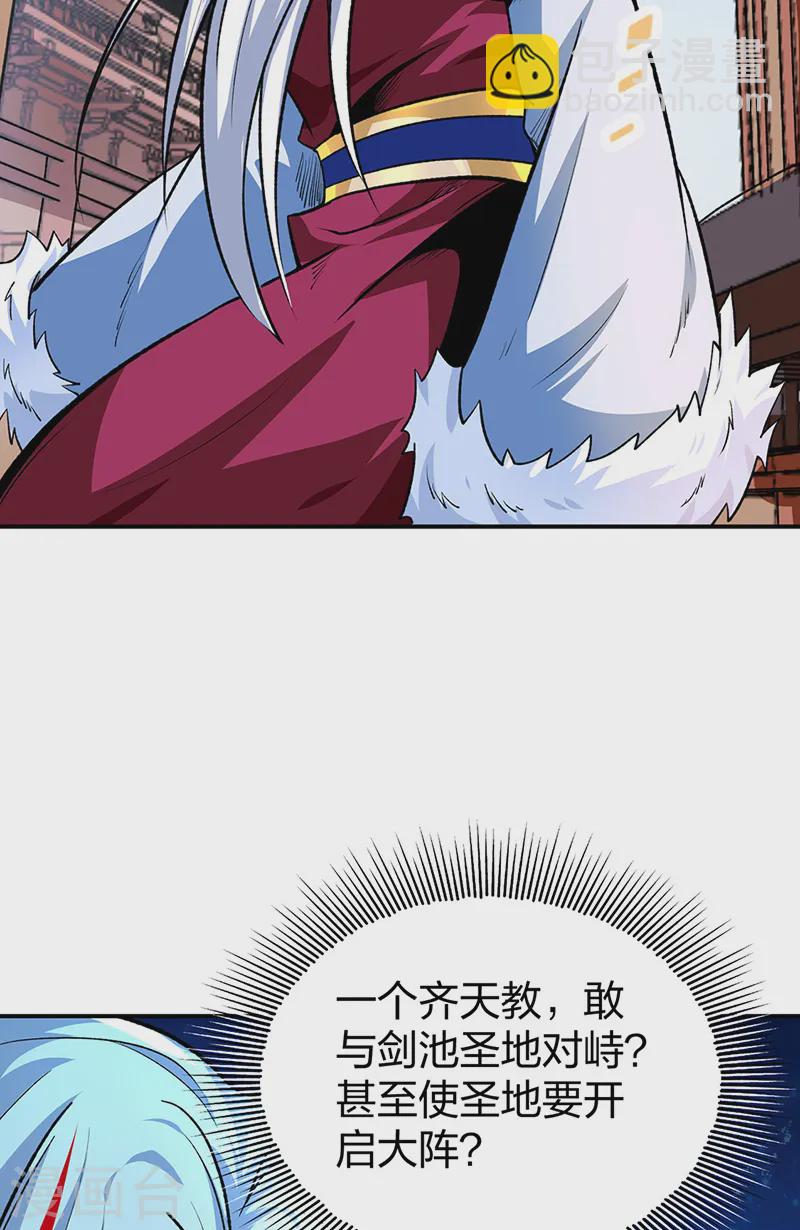 🍘武道独尊 第566话 齐天教 第42页