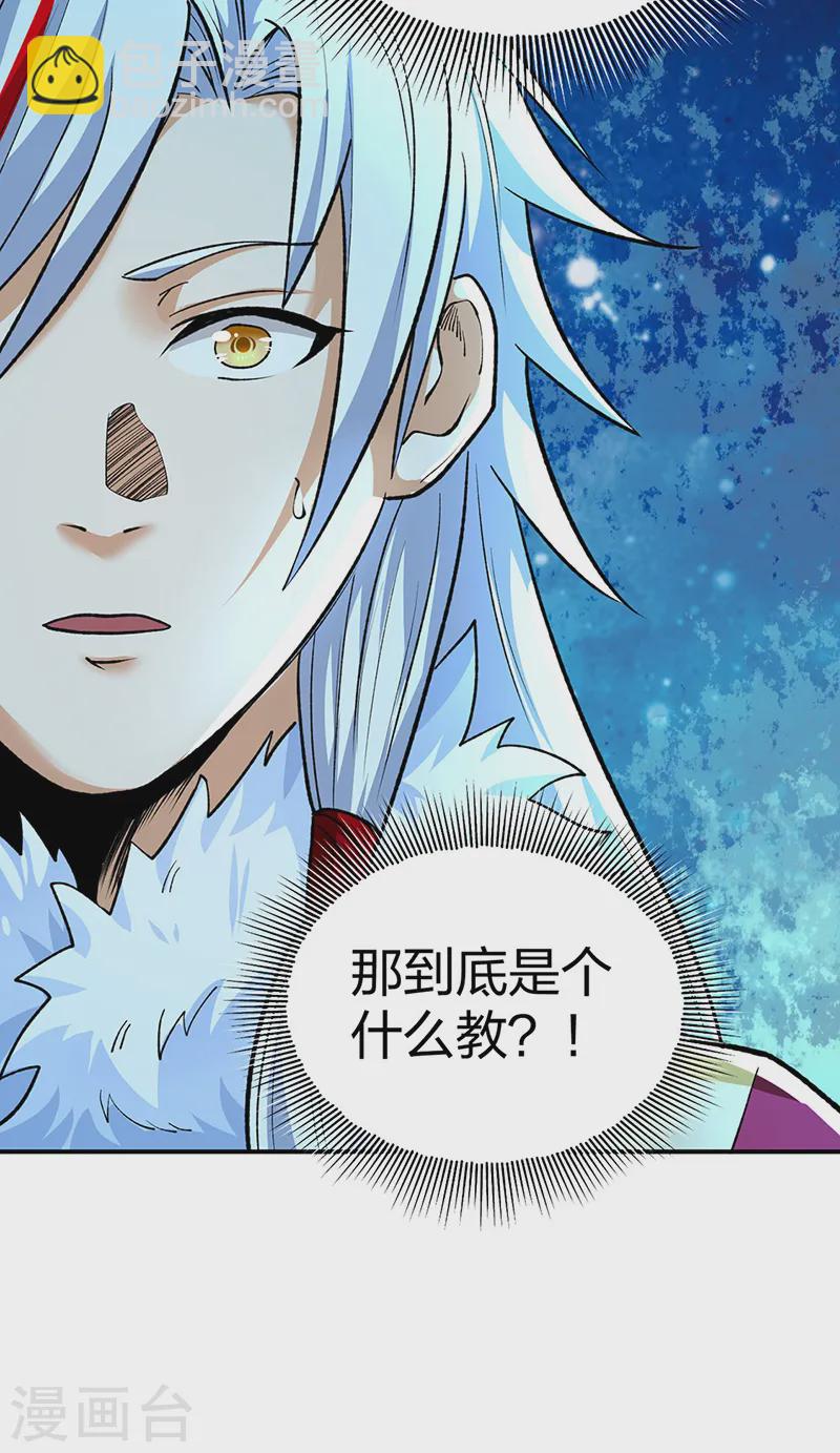 🍘武道独尊 第566话 齐天教 第43页