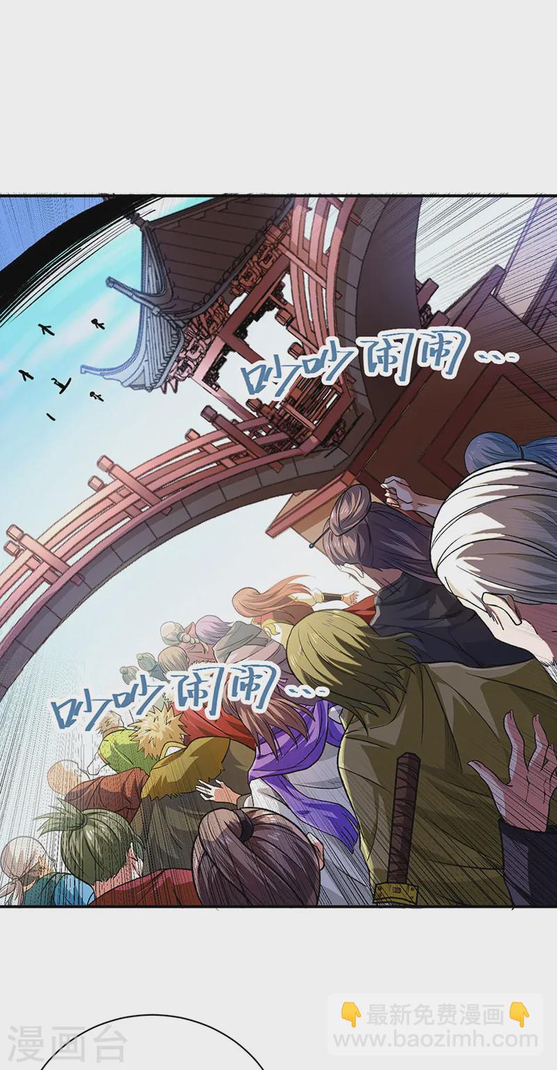 🍘武道独尊 第566话 齐天教 第46页
