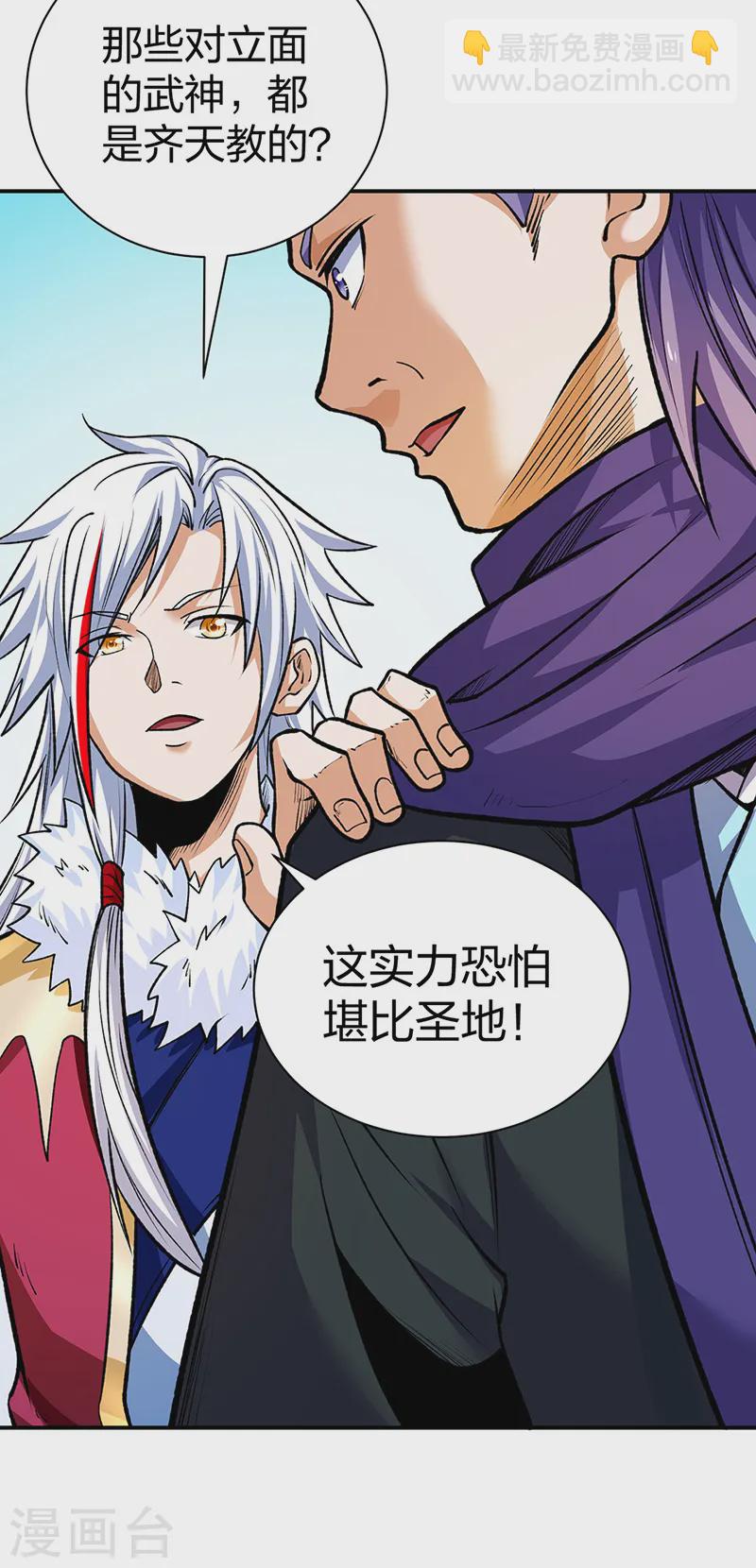 🍘武道独尊 第566话 齐天教 第47页