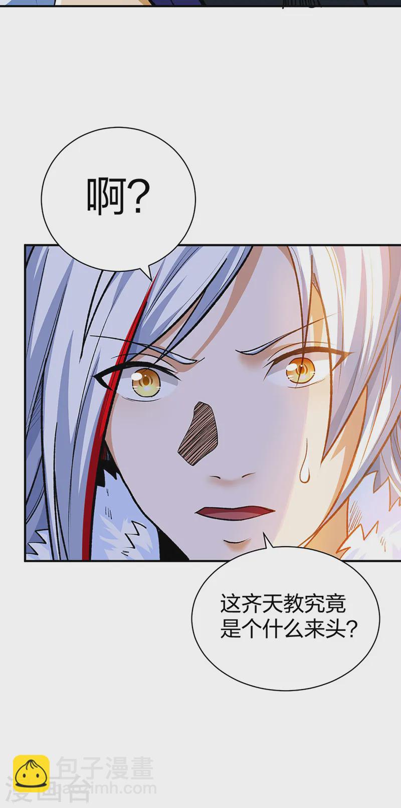 🍘武道独尊 第566话 齐天教 第49页