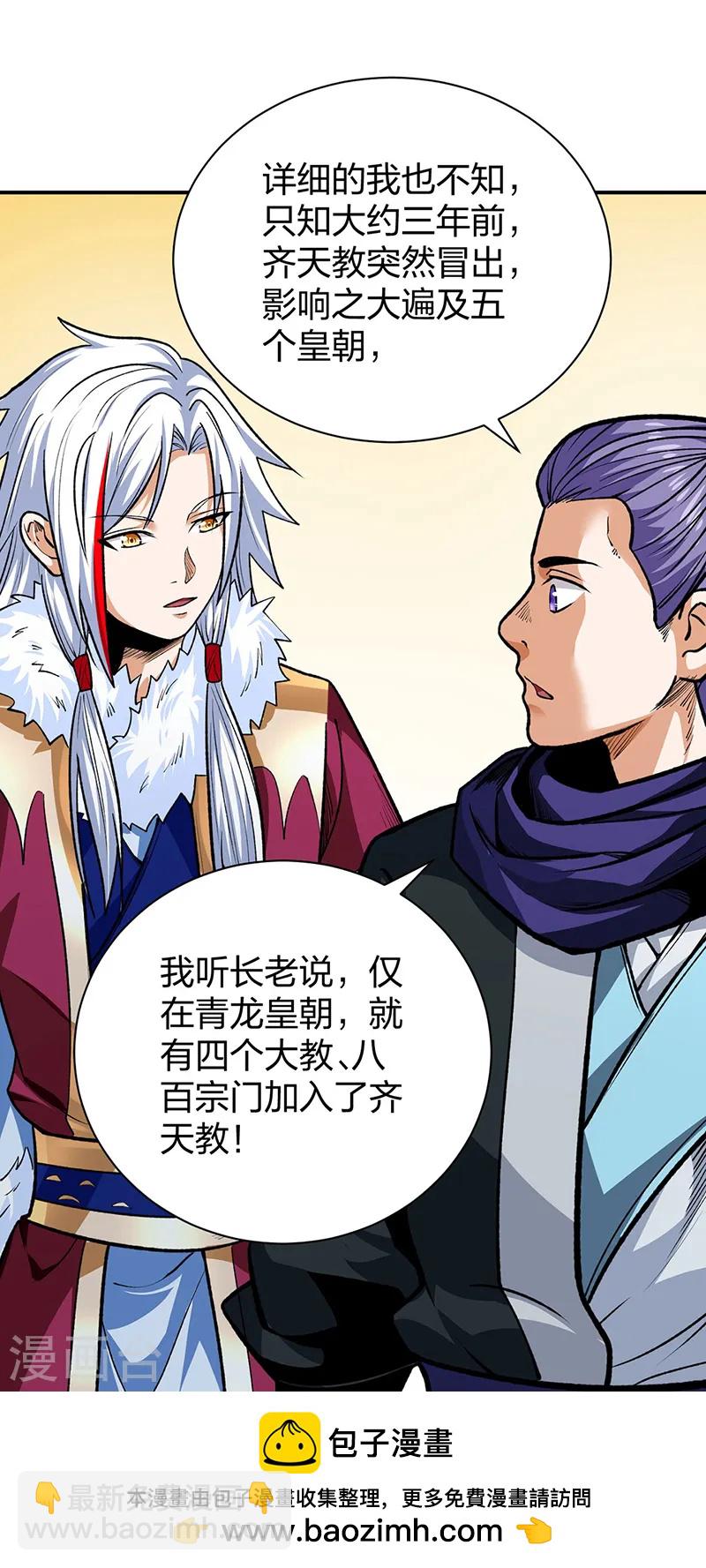 🍘武道独尊 第566话 齐天教 第50页
