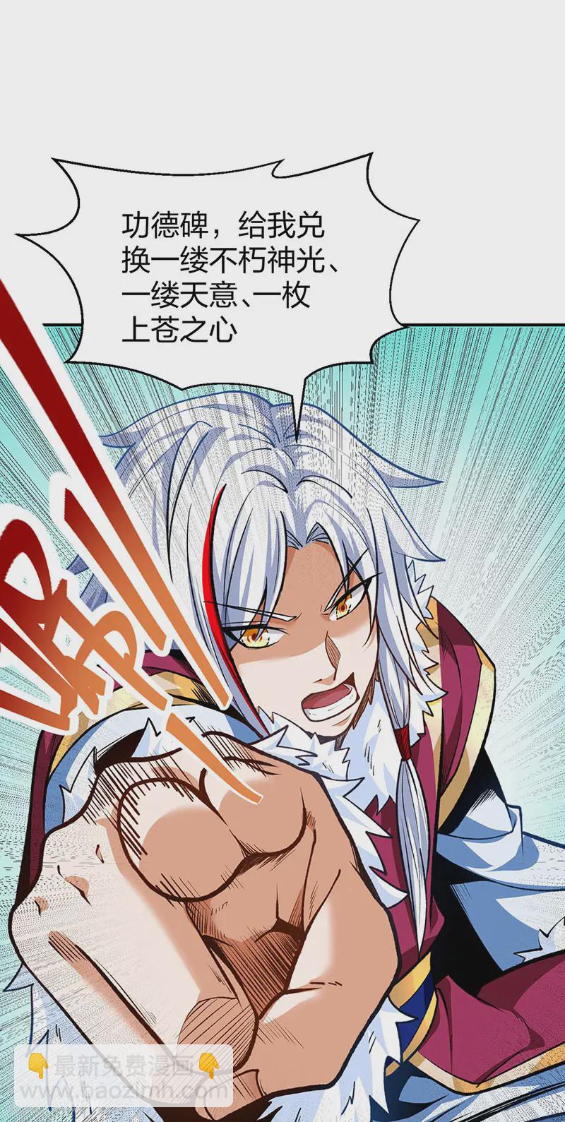 🍘武道独尊 第566话 齐天教 第7页
