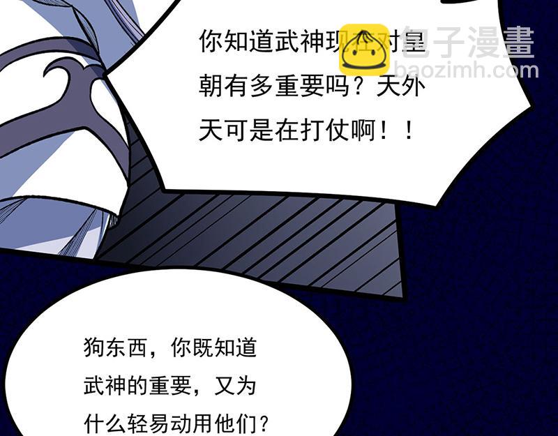 🍘武道独尊 第578话 告别 第10页